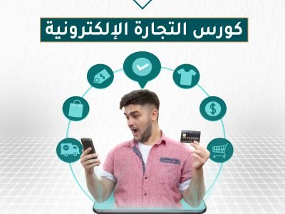 محمي: اسرار التجارة الإلكترونية – المجموعة 23