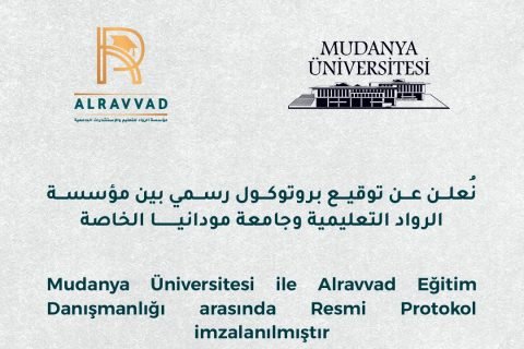 أكاديمية الرواد توقع اتفاقية شراكة مع جامعة مودانيا في بورصة