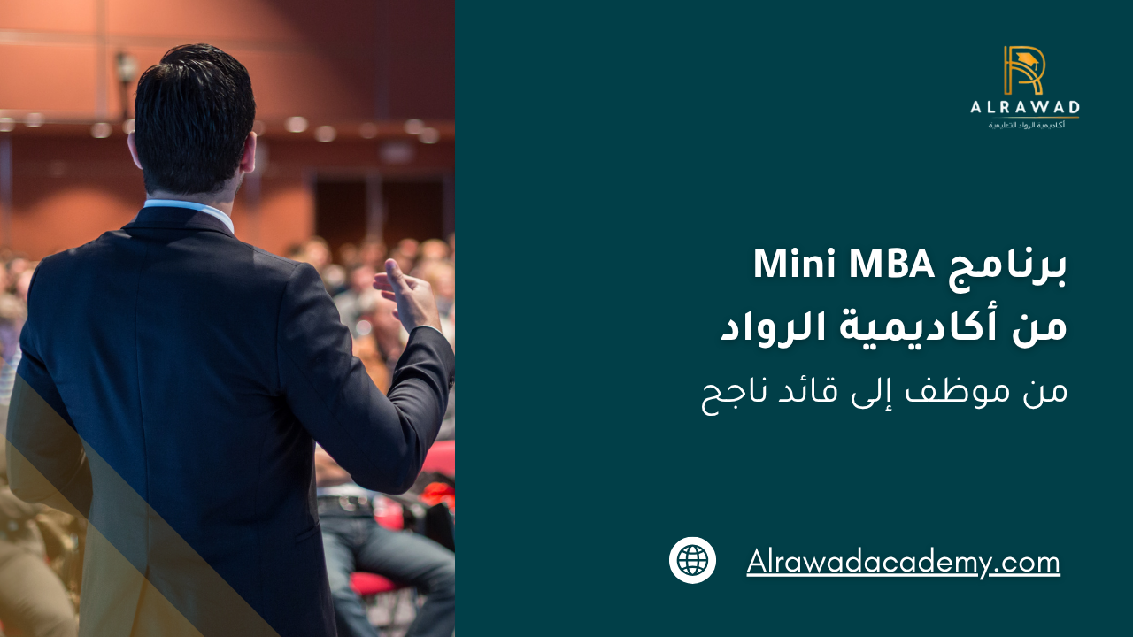 من موظف عادي إلى قائد ناجح