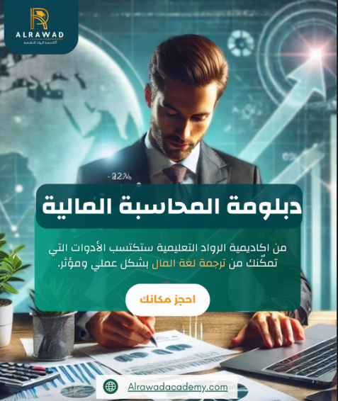 برنامج تدريب المحاسبة المالية الشاملة