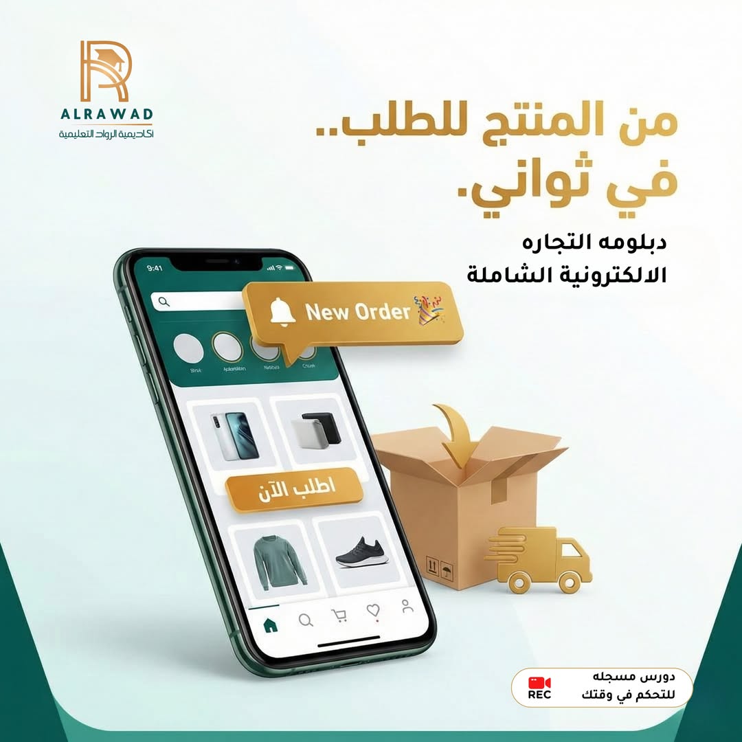 تدريب التجارة الإلكترونية الشاملة