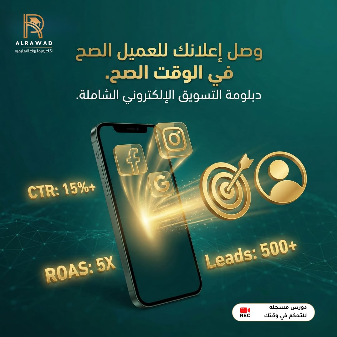 برنامج تدريب التسويق الإلكتروني